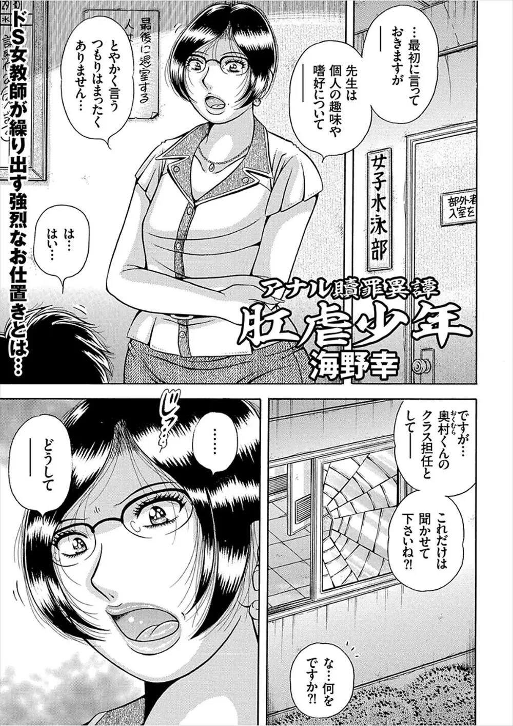 【エロ漫画】ぽっちゃり男子の生徒がスクール水着を着てオナニーしていたのを見た眼鏡の女教師。変態趣味な彼を調教するため、貧乳のむっちり熟女がペニバンを使って雌男子な彼のアナルを犯してしまう