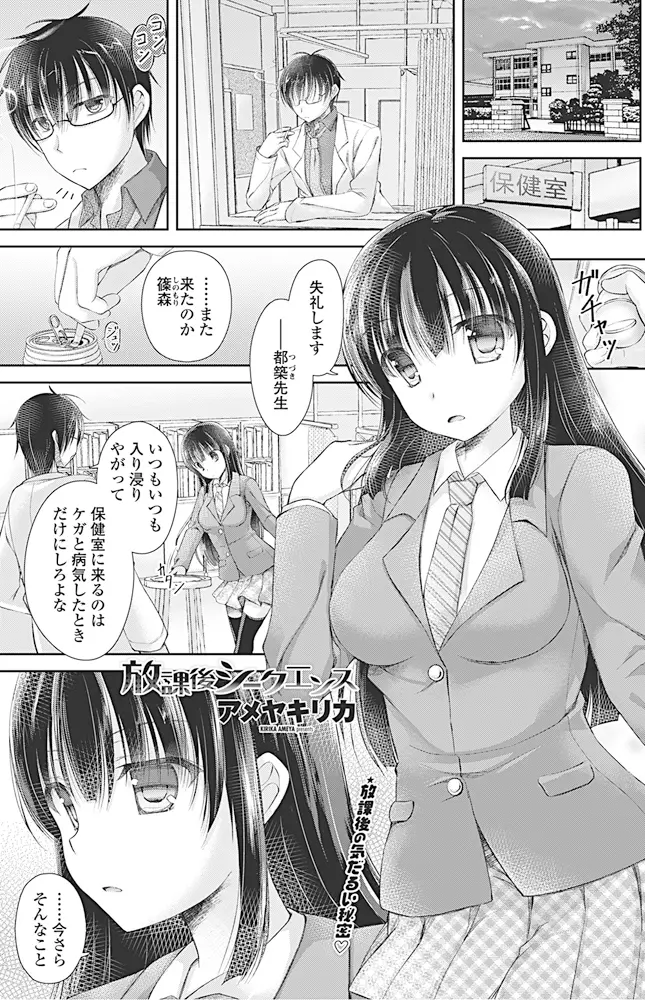 【エロ漫画】保健室にサボりに来ちゃう巨乳JK。そんな彼女が誘惑してくるので、押し倒して乳首やクリトリスを弄ってパイパンマンコをクンニ。そして中出しエッチで彼女のおマンコにザーメンを注いでやるのだ