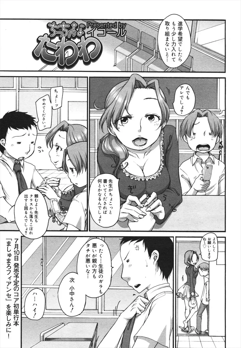 【エロ漫画】無知で貧乏な爆乳JCに付け込んで、おっぱいに悪戯をしてフェラチオまでさせる変態教師。しかもパイパン処女マンコにおちんちんをハメて中出ししちゃうのだった