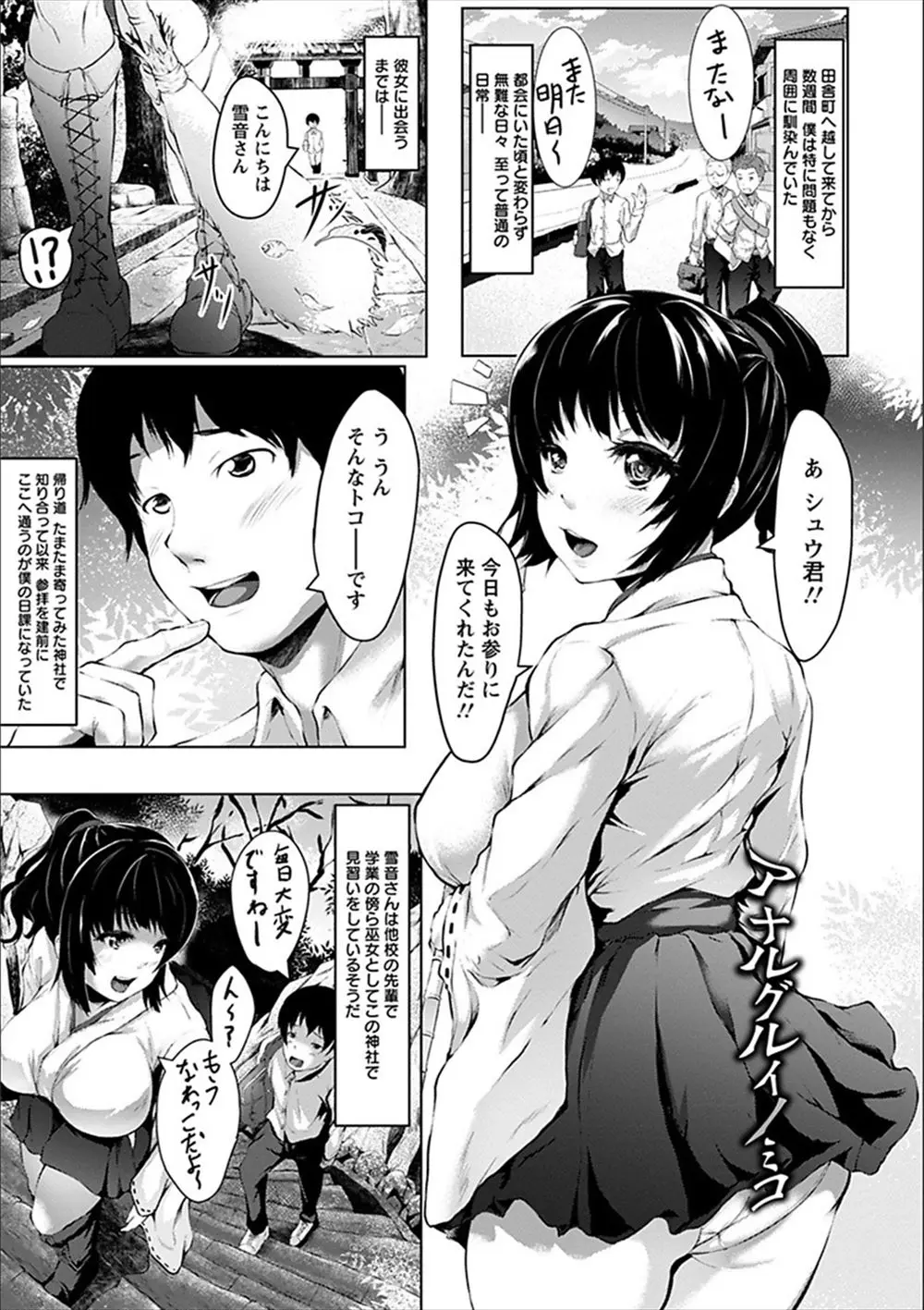 【エロ漫画】巨乳で美人な巫女の先輩に惚れていた彼は、夜の神事を見てしまう。ふんどしの裏でアナルプラグに調教される彼女のお尻を拡張し、2本挿しでアナルファックをする