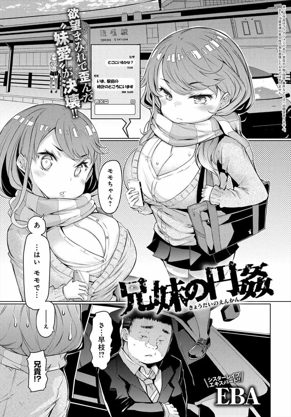 【エロ漫画】援交の相手がキモいお兄ちゃんだった。爆乳JKの妹が、車の中でシートベルトに拘束されて。おっぱいを揉まれてパイパンマンコをクンニでイかされる。そしてオナ禁していたお兄ちゃんの極太チンコにレイプされて、近親相姦で何度もパイパンマンコに中出しされちゃった