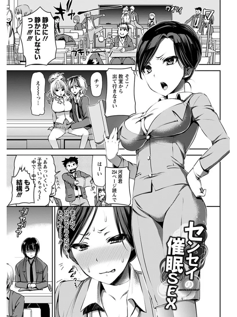 【エロ漫画】生徒のイチャラブを見てムラムラしていた女教師。そんな彼女が催眠術に掛けられ男の子の前で爆乳おっぱいを露出し、パイパンマンコを開いちゃう。乳首やおマンコを弄られおしっこをお漏らしし、彼のおチンポに夢中にさせられた