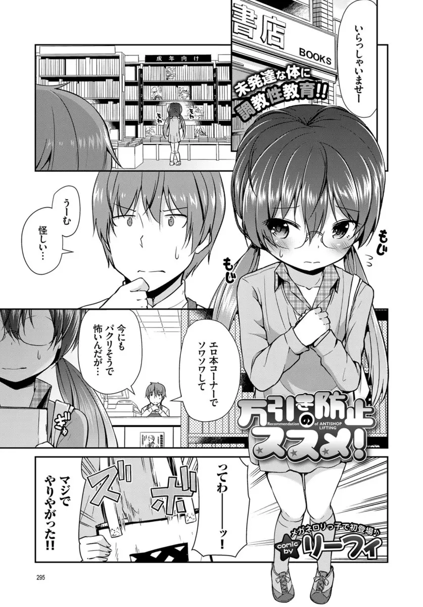 【エロ漫画】おませな眼鏡のつるぺたロリが、万引きをした本でオナニーをしていた。さらにエッチな事を教えて欲しいと言うので、貧乳おっぱいでパイズリさせてJCマンコを犯す