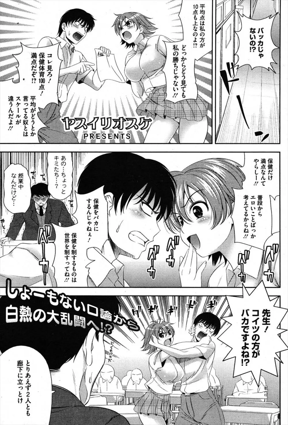 【エロ漫画】喧嘩ばかりの巨乳JKな幼馴染とゲームで勝負！したら負けそうだったので、エッチで勝負する事に。お互い69でおマンコとチンコを舐め合って、結局ラブラブセックスをするバカップル