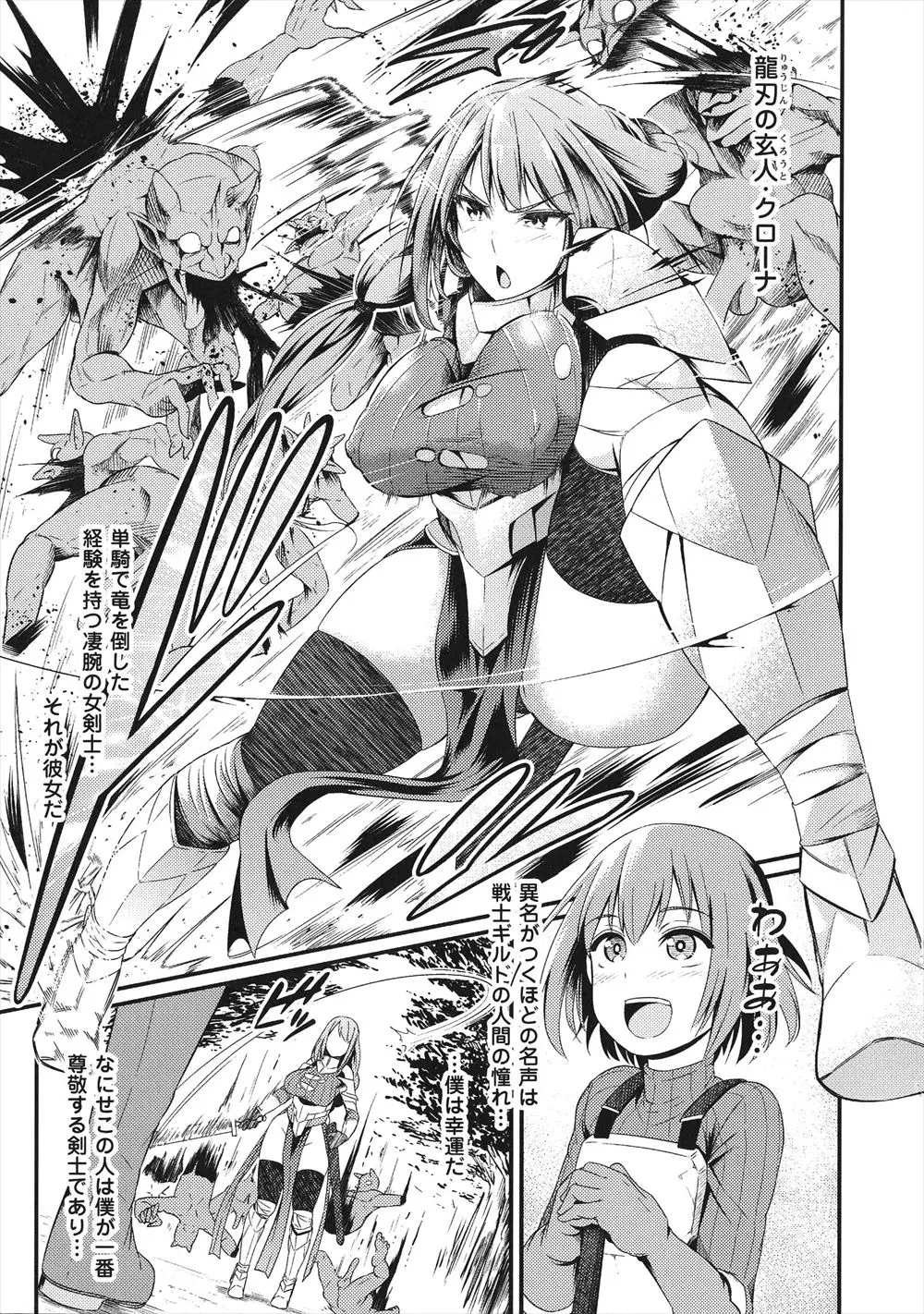 【エロ漫画】憧れの巨乳女剣士のお姉さんは性奴隷。ショタに見られているとも知らず着衣パイズリでおチンポをしゃぶり、手マンで大洪水。騎乗位でおチンポにおすわりしてアヘイキだ