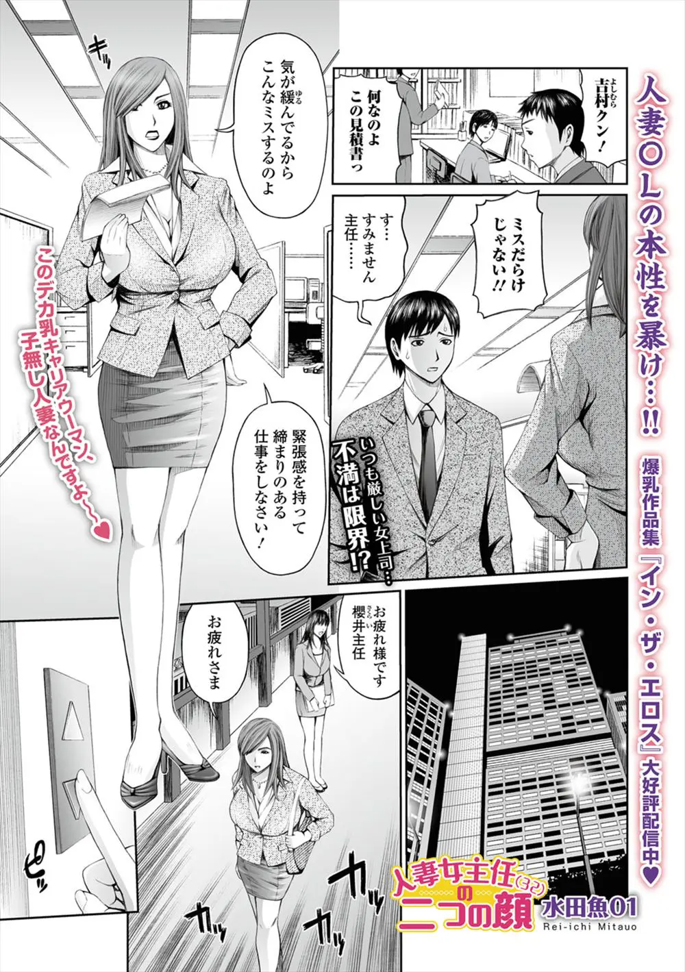 【エロ漫画】三十路になる熟女妻がセーラー服でコスプレ浮気セックス。風俗まがいの会員である彼女は部下とエッチをする事になり、爆乳おっぱいもアナルも彼のおチンポにNTRされる