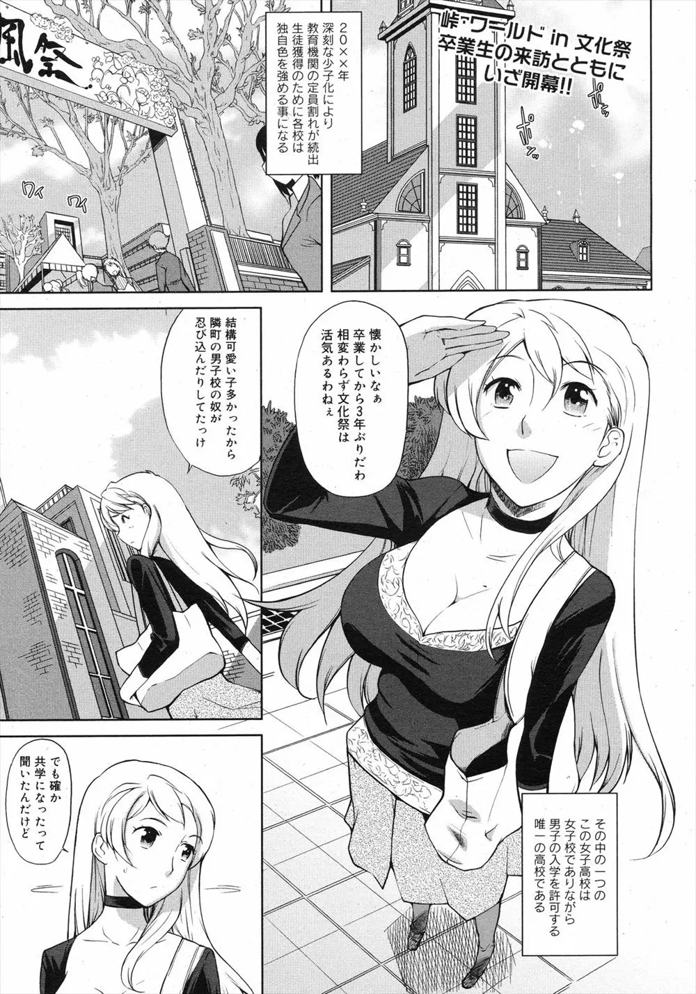 【エロ漫画】母校の文化祭にやって来た巨乳OBはマッサージをしてもらう事になるとマイクロビキニに着替えさせられ後ろ手に拘束されてしまう！男の娘たちのちんぽをフェラしザーメンまみれにされると生ハメセックスされてしまう！