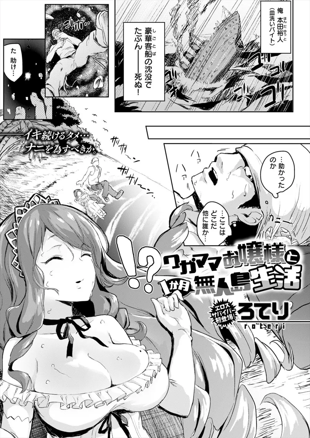 【エロ漫画】わがままで箱入り娘な巨乳美少女と無人島に流され共同生活が始まった男が、無知なお嬢様を適当な嘘で騙して毎日性処理させ処女を奪い中出しセックスしまくるｗ