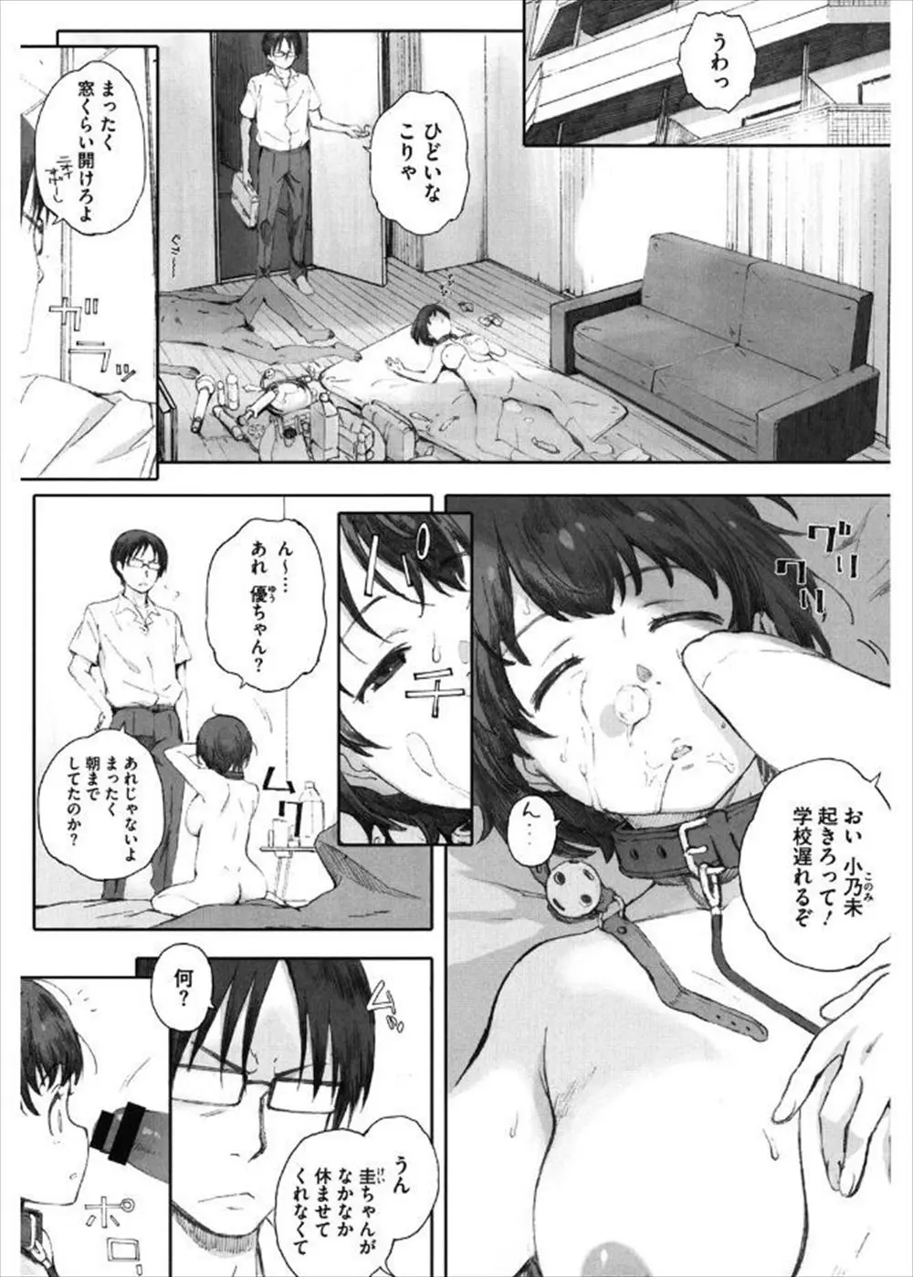 【エロ漫画】幼馴染の兄弟に肉便器として飼われるムチムチ巨乳JK。乳首にピアスをして首輪を付けられて、男の子たちのおチンポでおマンコを犯されちゃう。さらに目隠し3Pやハメ撮り、それから2本挿入でおマンコを拡張されてしまう