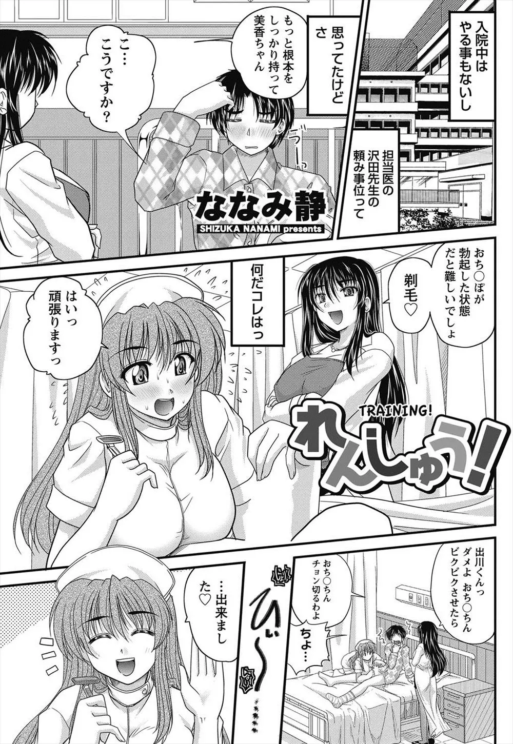 【エロ漫画】ドジっ子ナースさんに剃毛の練習をさせてあげた患者さんを使って巨乳女医さんが患者を悦ばせる実技指導でフェラを教えちゃう！さらにダブルパイズリすると3Pセックスで中出しさせちゃう！