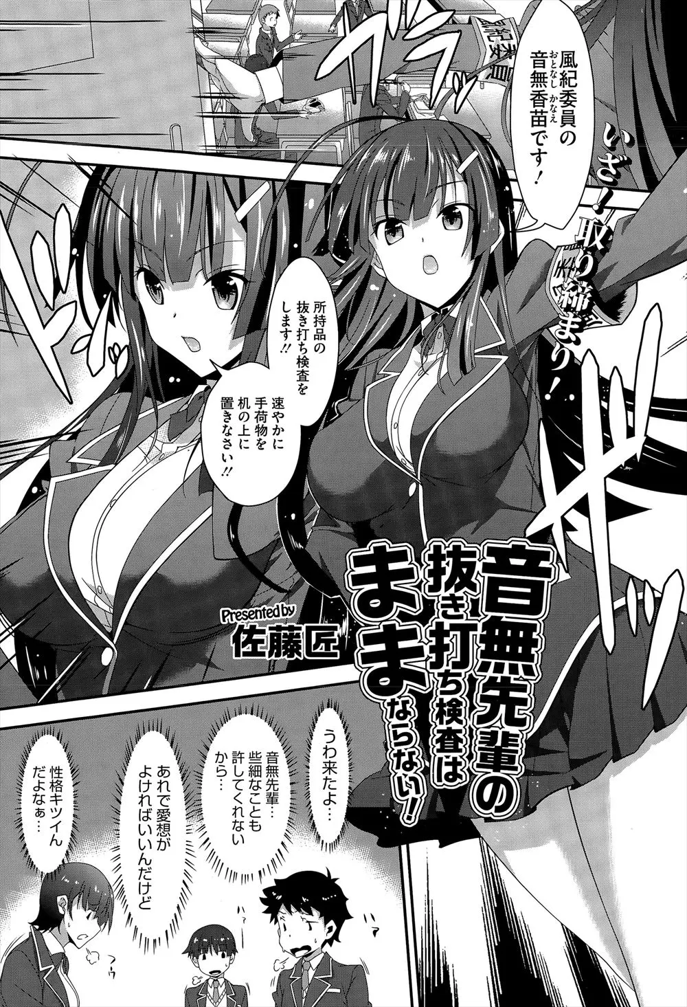 【エロ漫画】巨乳風紀委員長の抜き打ち検査で挙動不審になっていたら呼び出された。勃起したモノを見咎められオナニーを命じられる！視姦しているうちに発情したらしくクンニされトロ顔になったスケベ委員長とイチャラブ中出しえっち