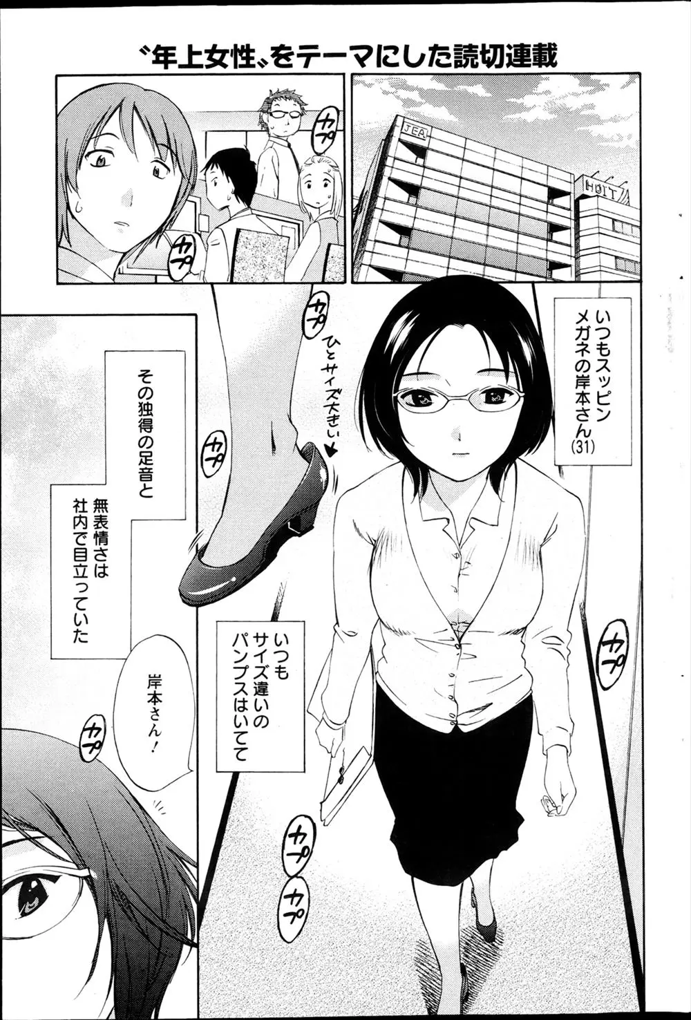 【エロ漫画】以前社内不倫をしていたというスッピン眼鏡の先輩OLに足舐めをしながら告白しキスをすると濡れ始めたトロまんにチンポを挿入して社内で中出しセックスをする年下後輩男子！