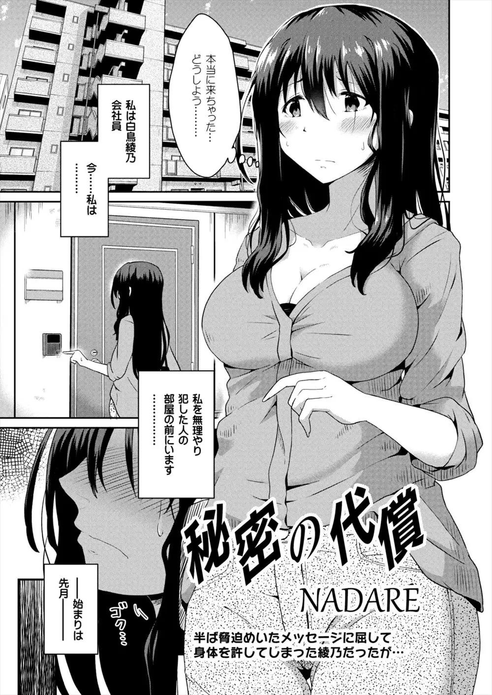 【エロ漫画】コスプレイベントで同僚に見つかり処女を奪われた巨乳OLが、実は同人活動をしている大好きな同僚に近づくためにコスプレをしていて、中出し逆レイプしてチャラにしてあげた♡