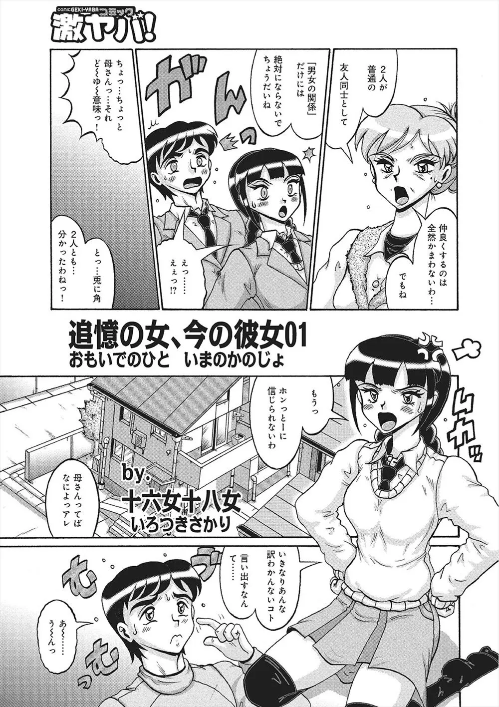 【エロ漫画】巨乳のJK彼女と男女の仲になってはいけないと言われた彼は、彼女のおっぱいを堪能しそびれたその日、初恋の年上のお姉さんの夢を見る。乳首を虐め拘束して調教し、バイブでおマンコを犯し彼女を性奴隷にする夢だ