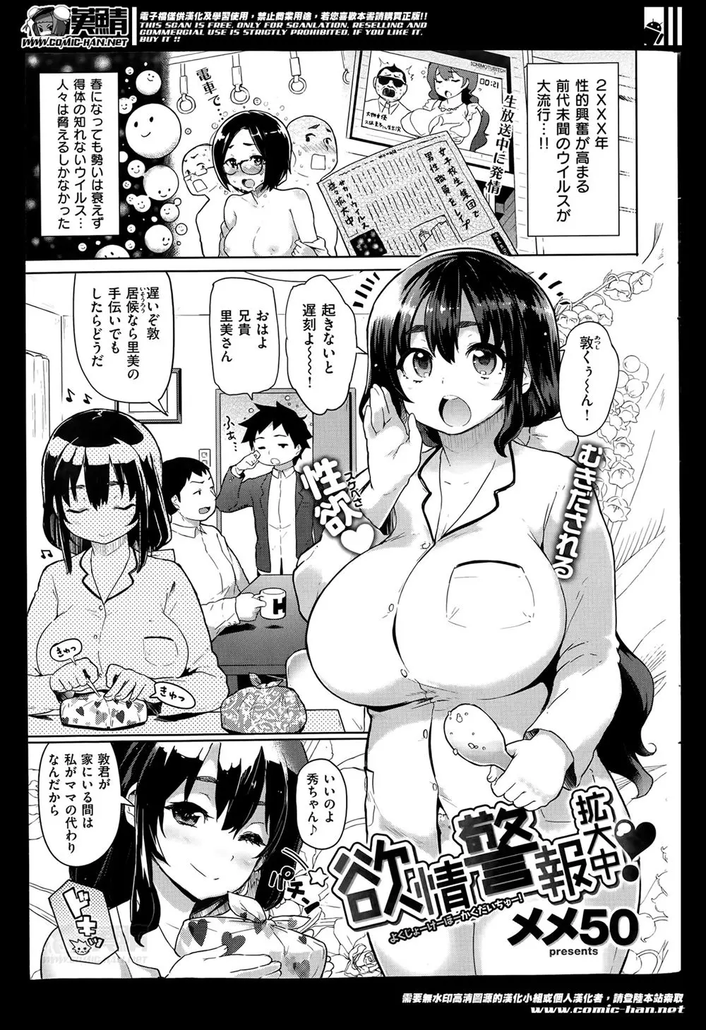 【エロ漫画】さかりウィルスにかかり発情したぽっちゃり爆乳兄嫁にいきなり襲われた少年が抵抗できず中出し逆レイプされ筆おろしされる！