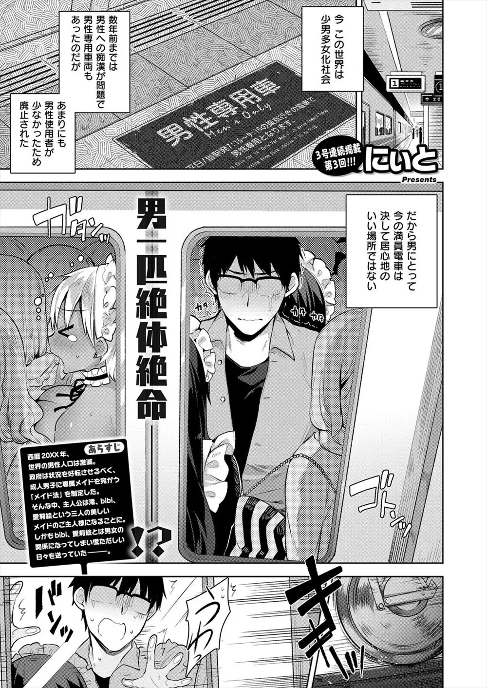 【エロ漫画】満員電車で淫乱メイド達に逆痴漢をされる男はフェラとアナル舐めの同時責めで射精させられる！トイレに連れ込まれると3Pで巨乳を揺らしながら中出しセックスしちゃう！