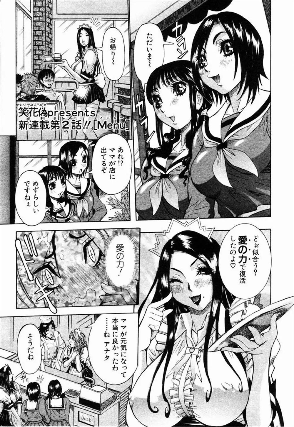 【エロ漫画】巨乳双子JK姉妹は義母とのセックスを姉に言うと脅迫するとエッチを教えて欲しいとお願いしてきた！クンニで濡らすとさっそく巨根を生挿入され処女喪失初エッチをすると姉も交えてラブラブ3Pしちゃう！