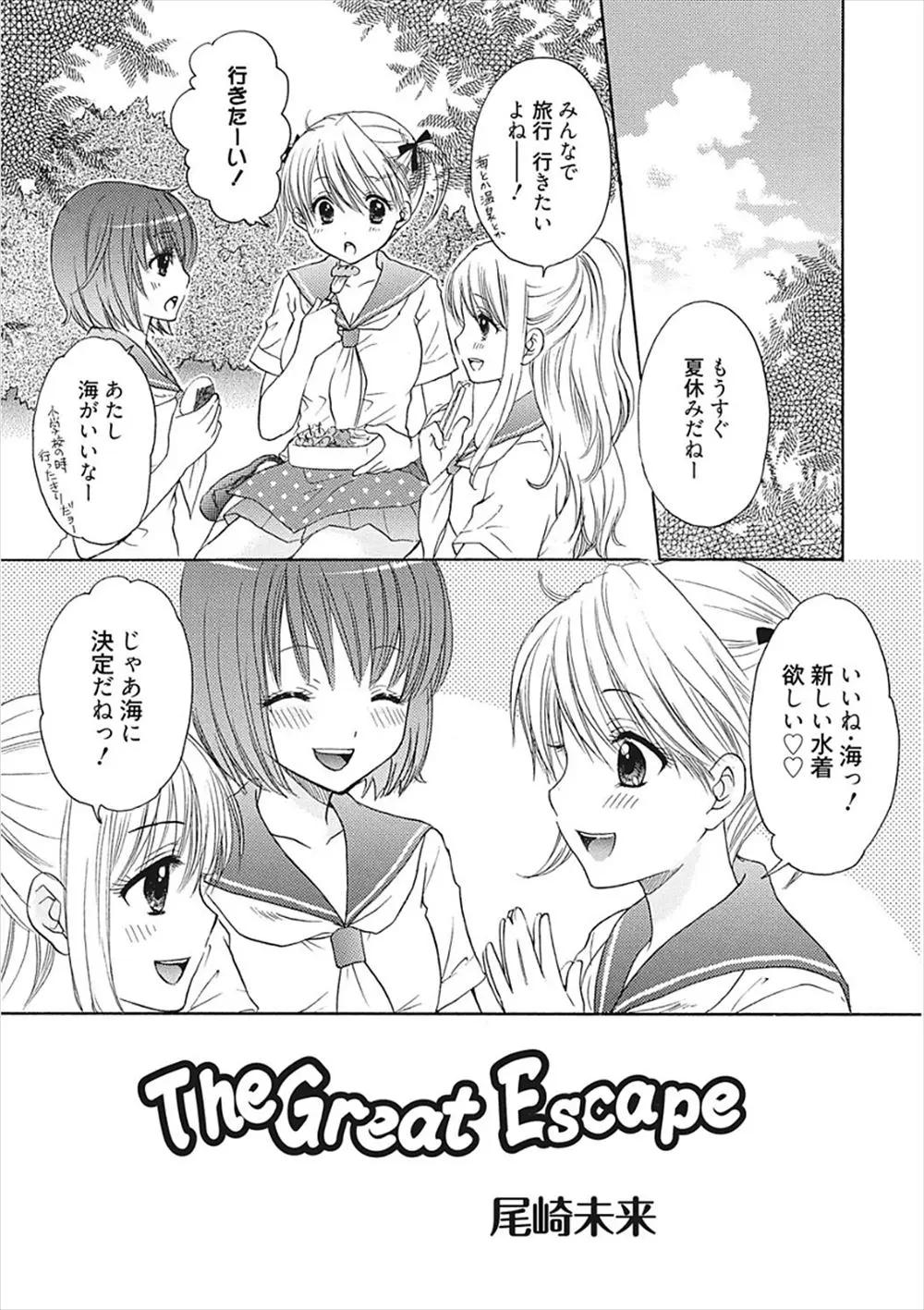 【エロ漫画】海に行く巨乳彼女が心配で、エッチじゃないか見せて貰うがやっぱり興奮しちゃった。おっぱいを揉んでフェラチオをして貰う彼氏は、JKマンコにおちんちんをハメて結局中出しセックスをしちゃう