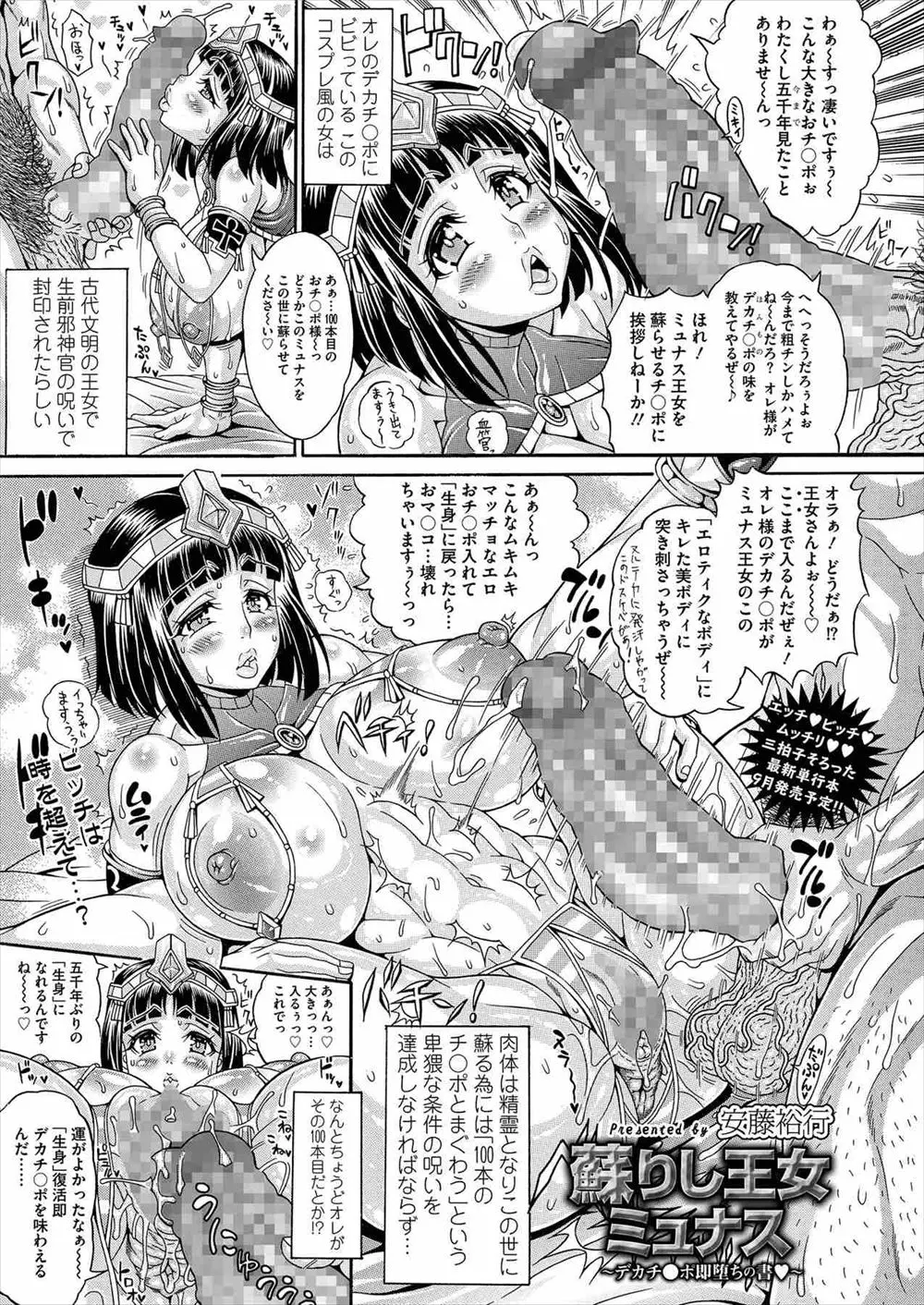 【エロ漫画】100本のちんぽとまぐわうと蘇るという古代文明の王女の100本目に選ばれた男子が、5000年で一番の巨根ちんぽだと言われ何度も中出ししまくり王女を完落ちさせるｗ