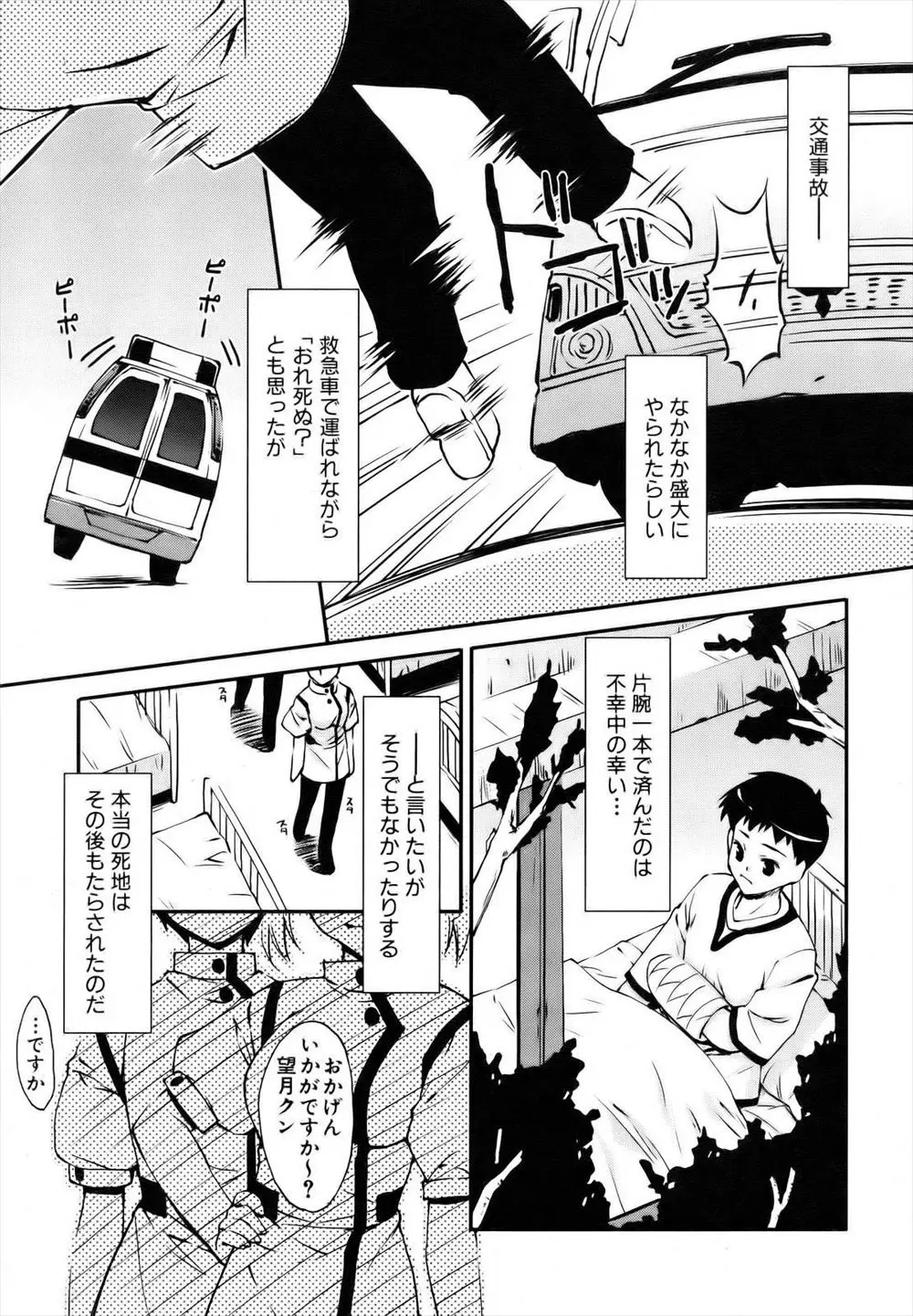 【エロ漫画】淫乱ビッチなナースによって地獄の入院生活？おチンポで体温を測ったらかなり熱々だったので、早速おマンコセックスとアナルも弄りながら勃起チンコを抜き抜きされる