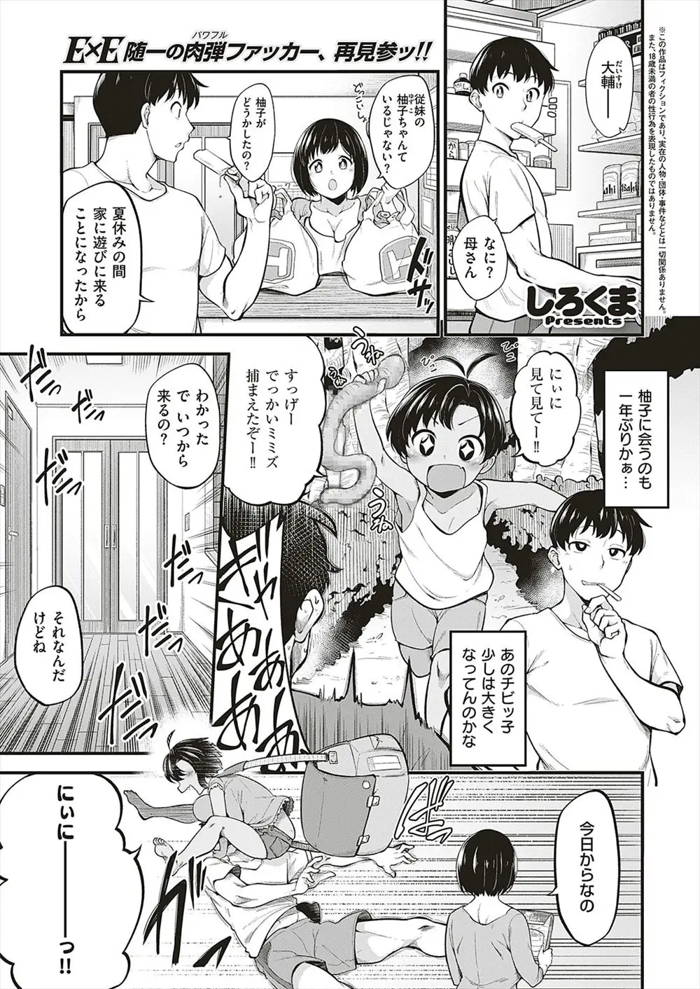 【エロ漫画】JCになった従姉妹がすっかり爆乳褐色娘になり、無知で天然な彼女のおっぱいを揉んだら柔らか過ぎて、パイパンマンコを手マンし処女マンコに中出ししちゃうぞ