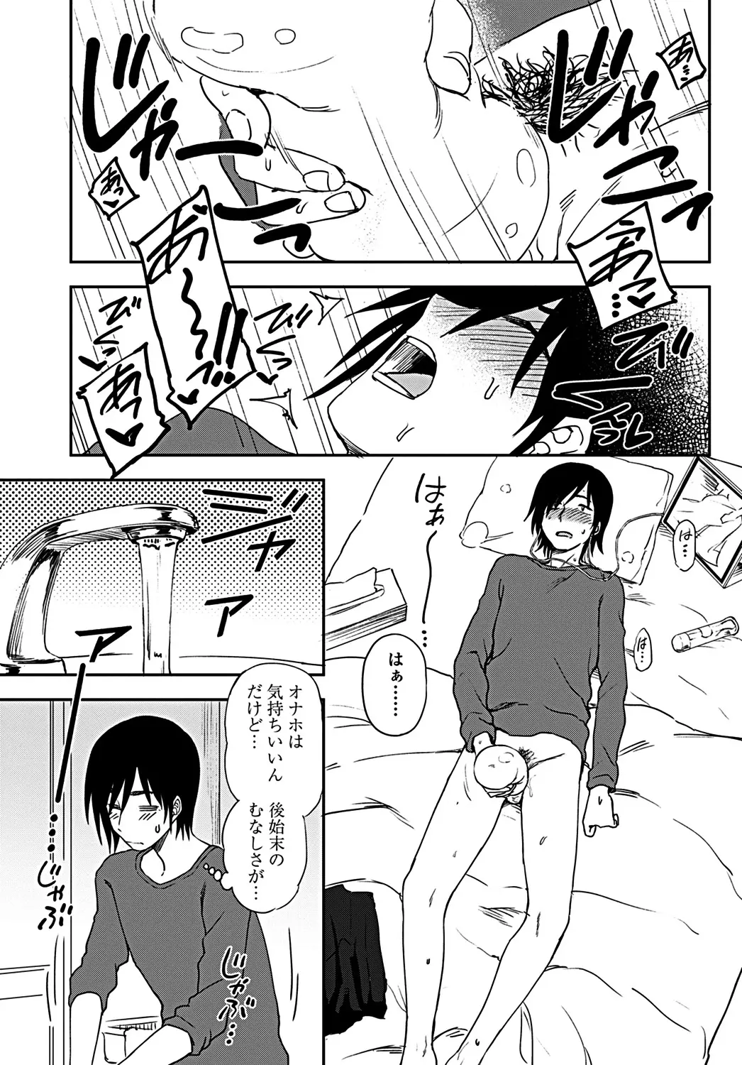 【エロ漫画】オナニーの声をお隣さんに聞かれていたのだが、ムラムラした眼鏡娘とエッチをする事に。貧乳おっぱいや陰毛マンコのエロさに欲情し、陰毛マンコで中出しセックスだ