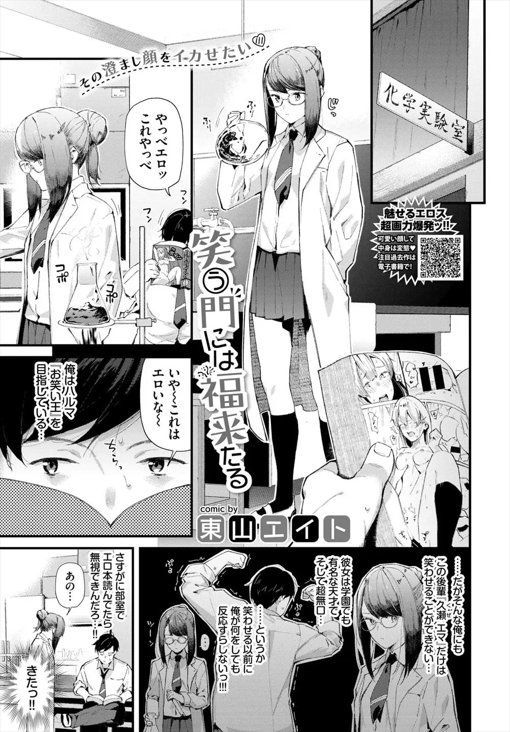 【エロ漫画】無口で天才な後輩JKを笑わせようとしていたら誤解と勘違いが重なり彼女と初体験することになりがっつり中出しセックスしてしまったｗ