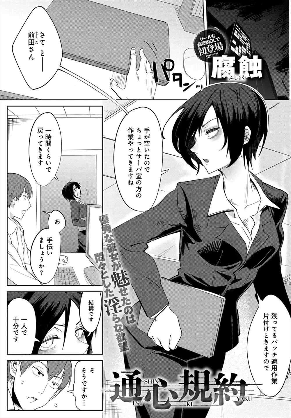 【エロ漫画】普段はクールなOLさんが実は一人でオナニーをしていた。エッチは秘密を共有するためフェラチオで口止めされて、発情体質な陰毛マンコで中出しセックスをする