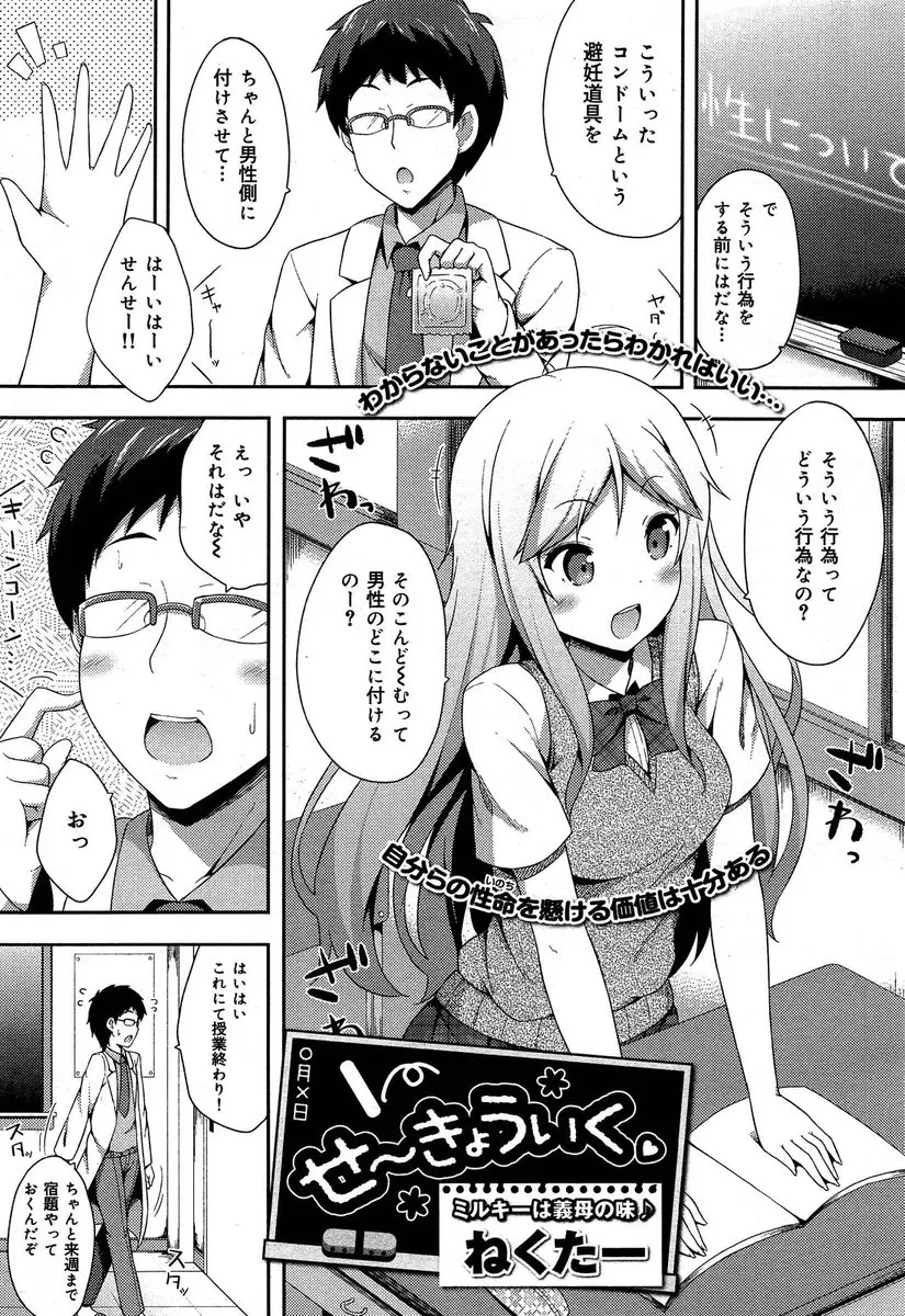 【エロ漫画】無知なJKと性教育でお勉強。可愛い彼女が巨乳おっぱいでパイズリをして、パイパンマンコまで開いてくれるのだ。辛抱堪らず彼女の処女マンコに中出し教育をする