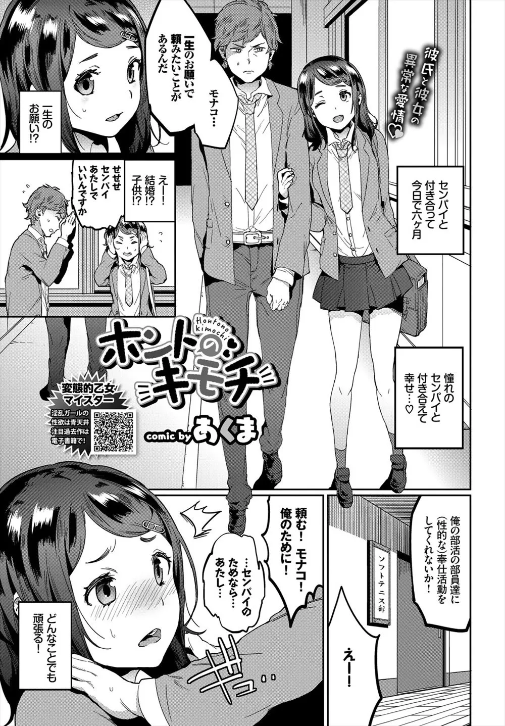 【エロ漫画】変態な先輩のリクエストで、知らない男子とセックスを。NTRが趣味らしい彼のため、おちんちんにフェラチオをして、パイパンマンコやアナルを犯されダブルピース