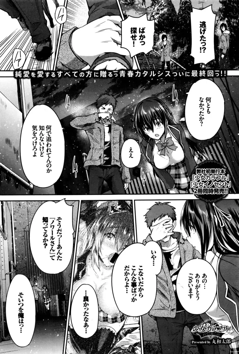 【エロ漫画】助けてくれたけど自分勝手な彼を誘惑して、巨乳おっぱいやおマンコを押し付けるJK。勃起チンコを手コキする彼女だが、本当の自分を見てくれる彼にすっかりメロメロで。おっぱいを揉まれ、おちんちんをフェラチオして、パイパン処女マンコに中出しされてイっちゃうのだ