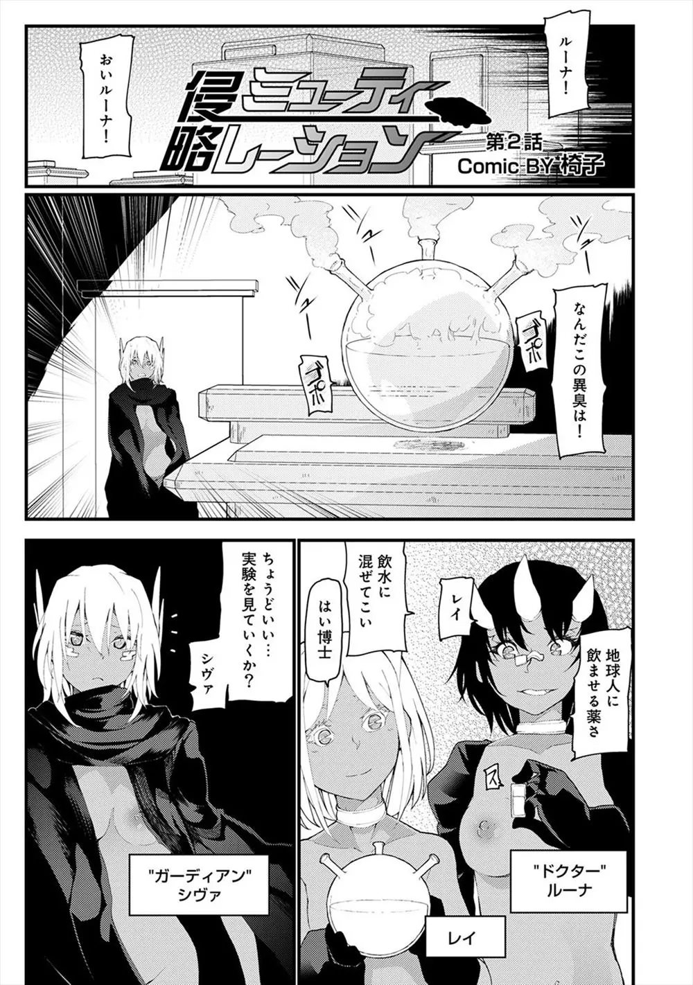 【エロ漫画】褐色巨乳の宇宙人に捕まった男は、媚薬を飲まされ極太チンコで地球人をレイプさせられる。金髪美女のパイパンマンコに中出しをして、さらにチャイナドレスの処女姉妹のおマンコにも中出しをしてしまう