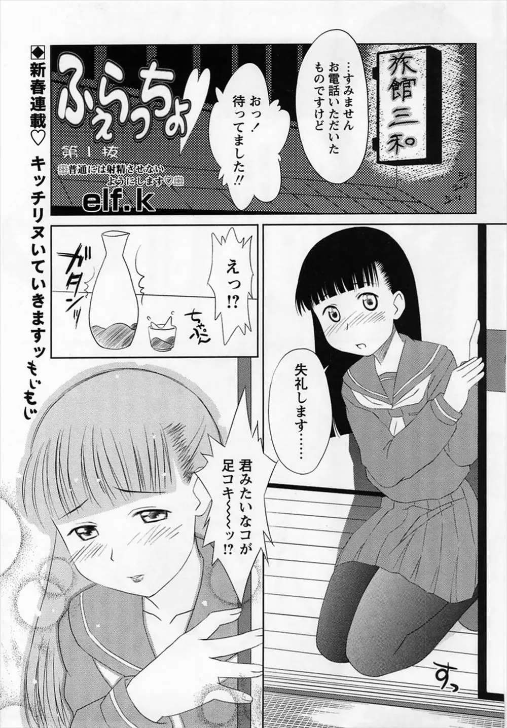 【エロ漫画】実家の旅館の経営を助ける為、JKが足コキでサービスしてくれる。しかもストッキングを破ってノーパンおマンコを見せてくれるなんて、これは誰でも宿泊したくなるわ