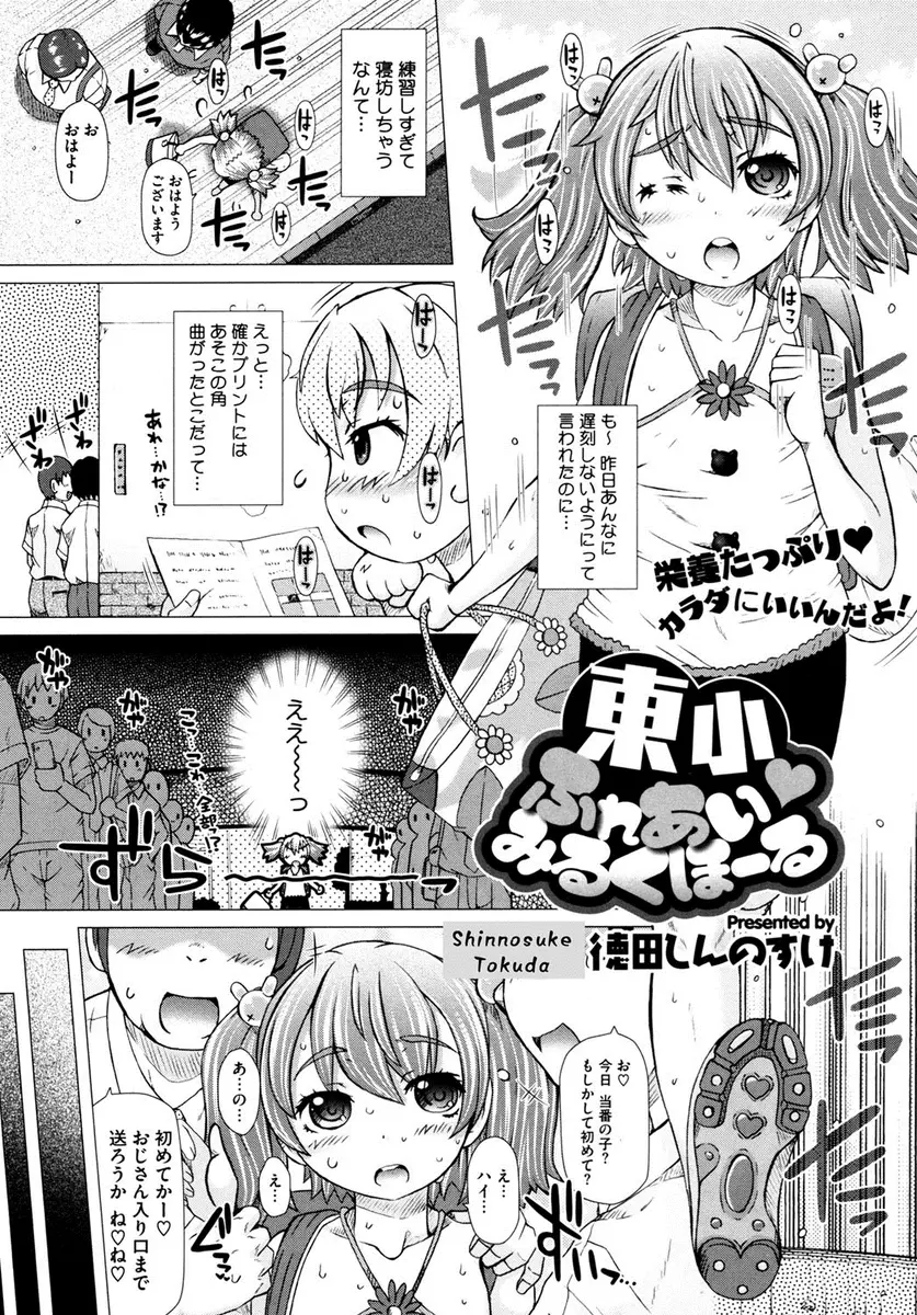 【エロ漫画】ロリちっぱい少女たちはオジサンたちにフェラ奉仕したっぷりと顔射させる！母乳を口に含ませるとキスで飲ませてあげ乱交エッチで中出ししまくっちゃう！