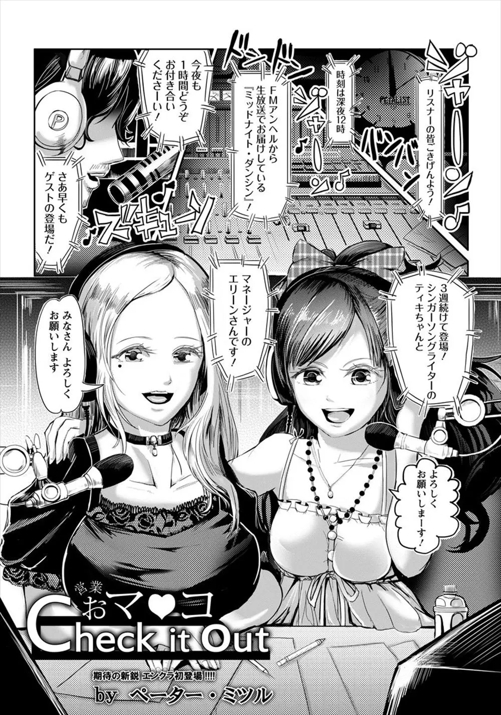 【エロ漫画】処女シンガーソングライターのマネージャーはラジオ番組で泥酔させられDJにレイプされる。痴態を大好きな彼女に見られ、処女マンコを舐めながらおちんぽでイク変態に覚醒