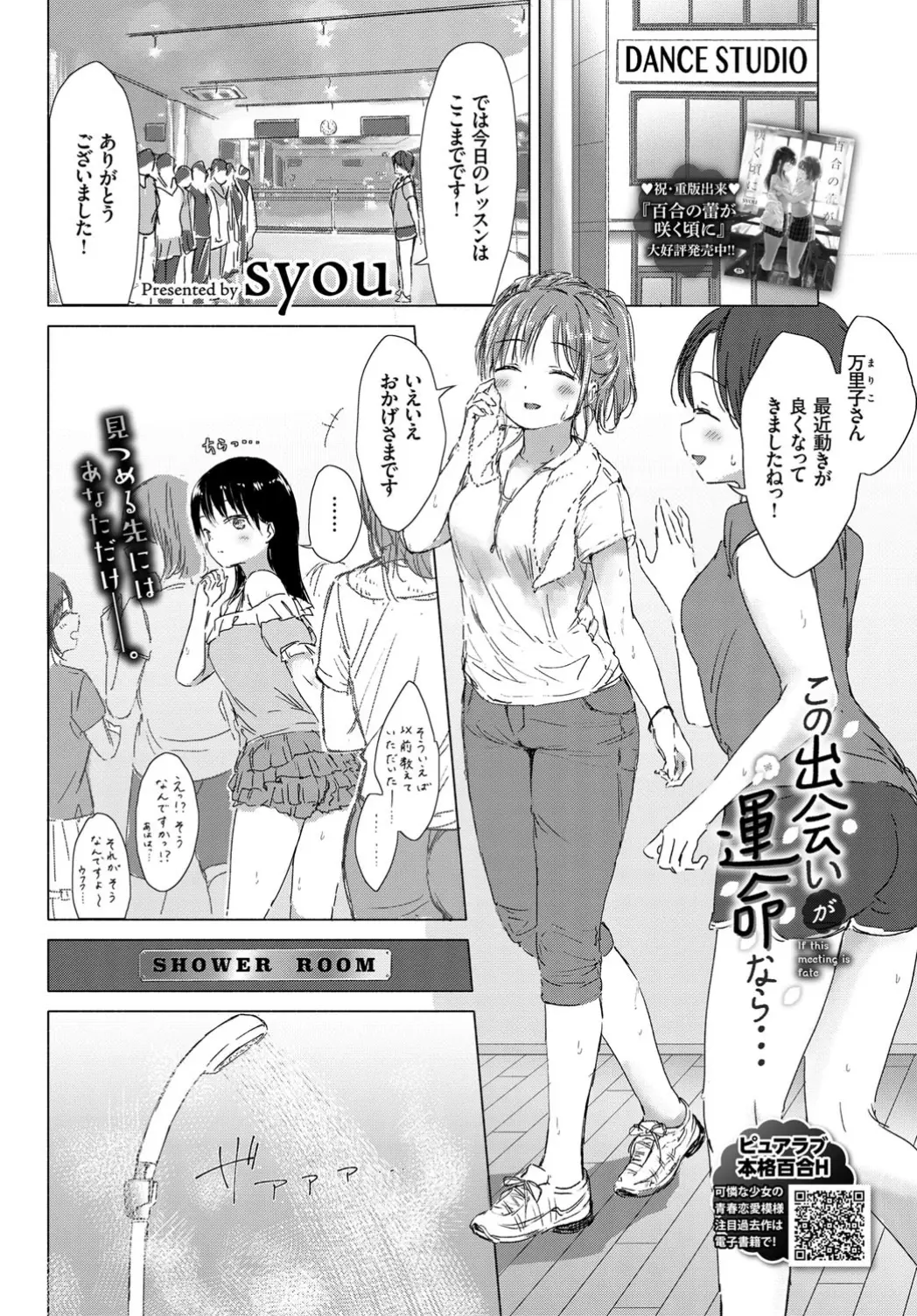 【エロ漫画】ダンススクールのかわいい生徒と関係を持ってしまった美人教師が、罪悪感を感じつつも部屋に呼び出しいちゃラブ百合セックスしてしまう！