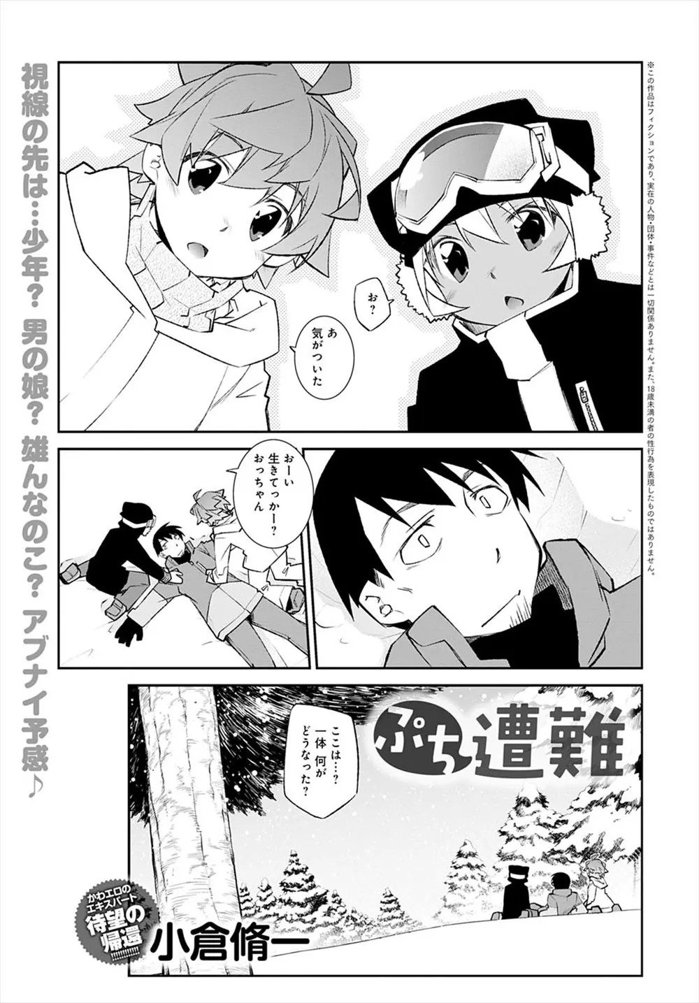 【エロ漫画】そりに乗ったクソガキ共にぶつけられ遭難した男がかまくらに避難すると、男だと思ってたら実はJKだった二人と激しく3Pセックスして体をあたためあった♪