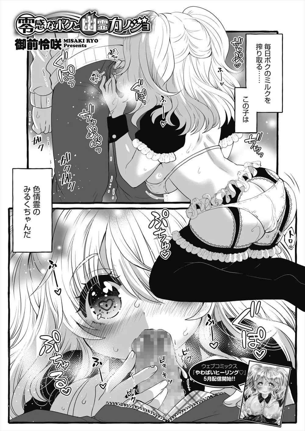 【エロ漫画】かわいい巨乳色情霊に毎日フェラをされ生気を奪われているが全然嫌ではなく、さらにみずから色情霊に襲いかかり激しくイチャラブ中出しセックスする少年ｗ