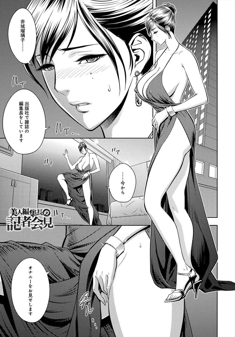 【エロ漫画】記者会見中にマンコとアナルにバイブを入れられて司会をさせられていた爆乳美人編集長が、控室で部下に激しくハメ撮りセックスされ悶絶昇天！