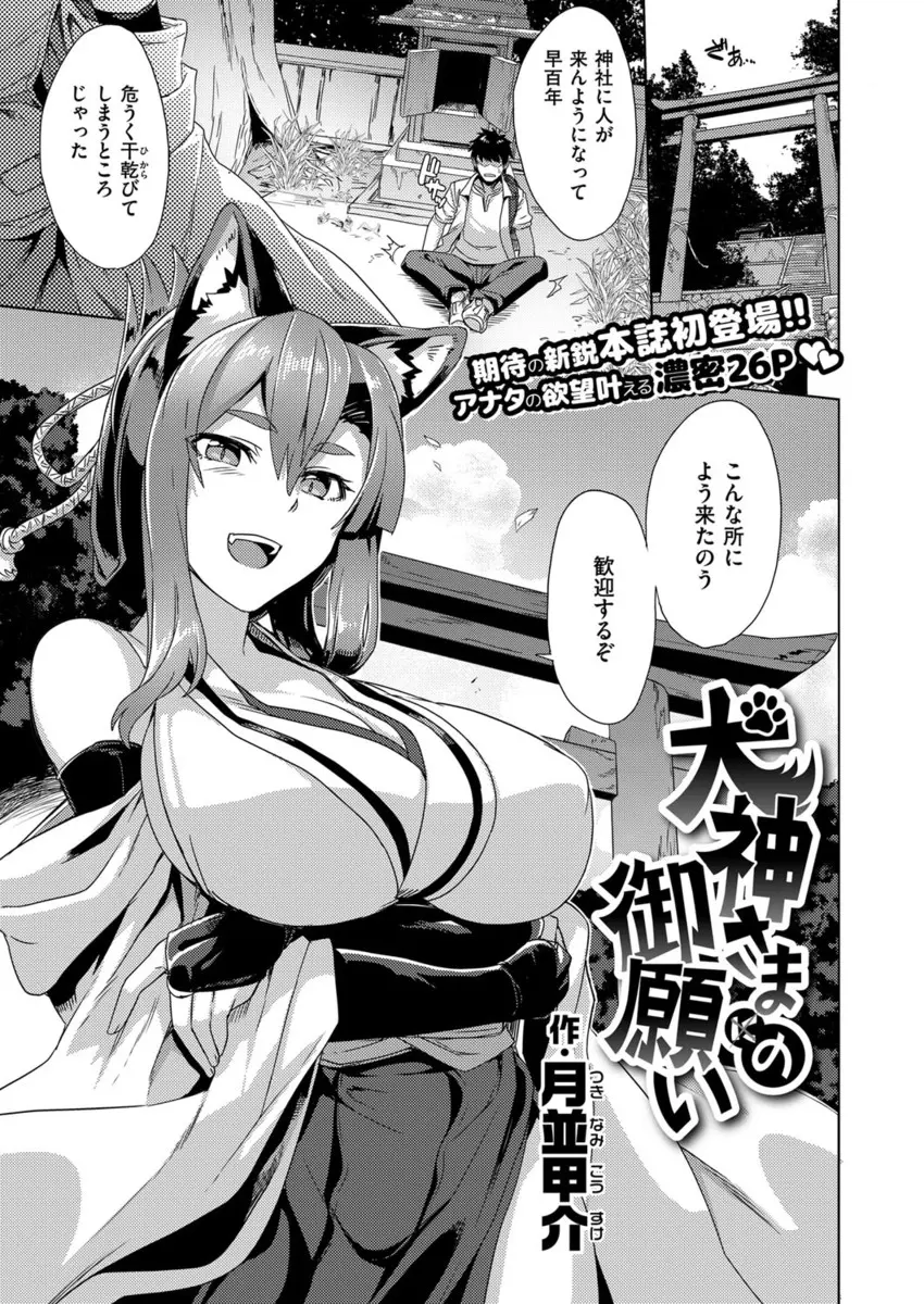 【エロ漫画】爆乳で綺麗な犬耳の神様。彼女は信仰心を集められず力を失っているらしいので、男の子とセックスをする事に。おっぱいを揉ませてフェラチオをし、パイズリでおっぱいマンコを愉しませ、パイパンマンコに中出しされちゃうぞ