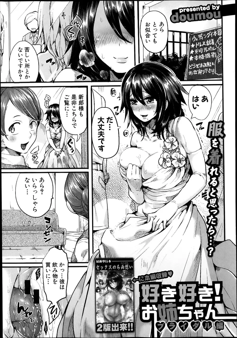 【エロ漫画】ウェディングドレスの試着中、弟に陰毛マンコをクンニされて感じちゃう巨乳姉。隠れてエッチをされて興奮して、中出しセックスでまたおマンコはイかされちゃう