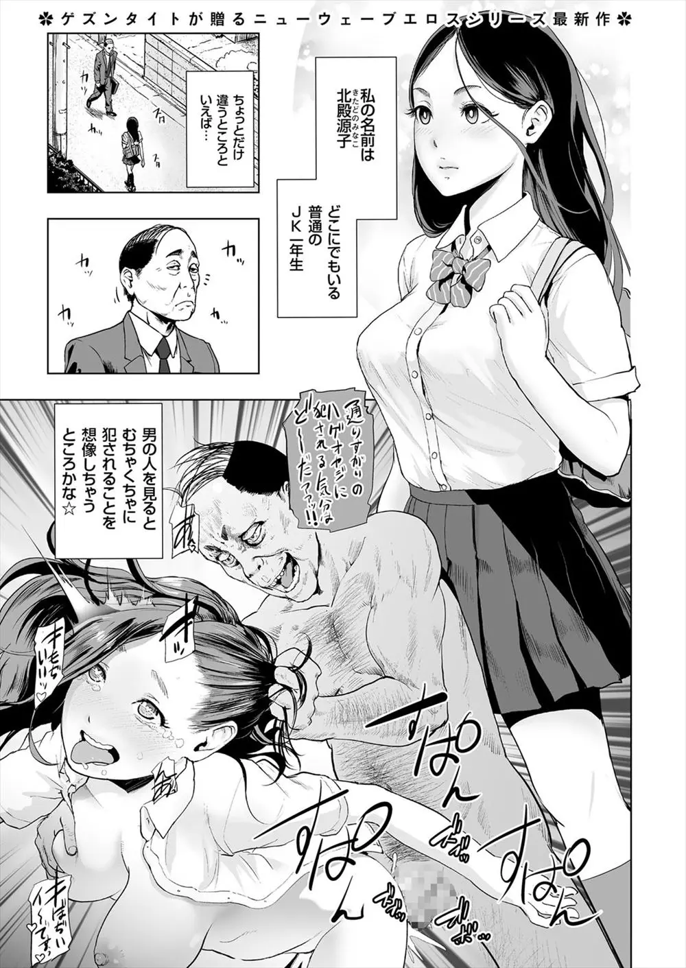 【エロ漫画】核で破滅した世界に舞い降りた１人のJKビッチ。女は男達にレイプされ種付けファックで凌辱される中、究極のビッチである彼女はザーメンを搾り尽し、さらに目覚めた化け物のチンコでイキまくり