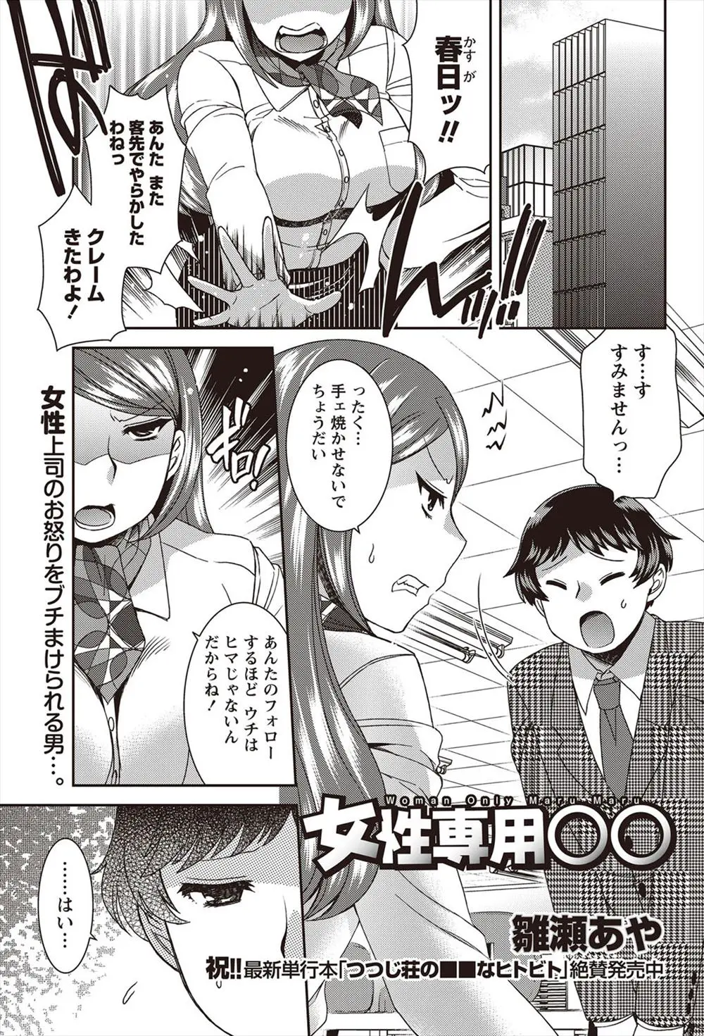 【エロ漫画】女性専用車両でおっぱいに囲まれて、痴女なお姉さんたちにおちんちんを手コキされるサラリーマン。満員電車でフェラチオや乳首責めをされて、エッチなお姉さんたちの陰毛マンコに中出しをするのだ