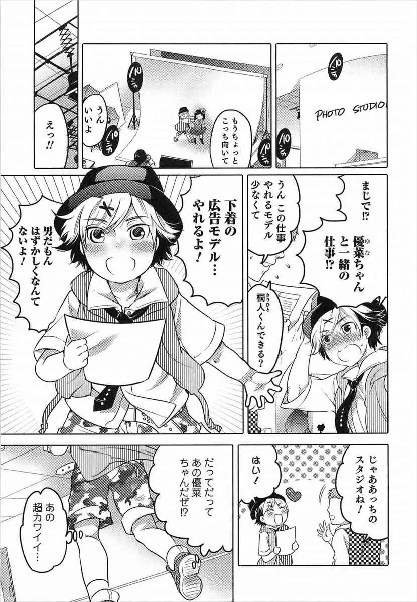 【エロ漫画】憧れの美少女と下着を着て撮影のつもりが、彼は男の娘だった。しかもド変態な彼はエロ下着を着ておちんちんを勃起させ、二人で手コキをしながら乳首も舐め合って写真撮影開始。アナルファックで乱交をしながら母乳を吹き出し、お互いの乳首でニプルファックまでしちゃう