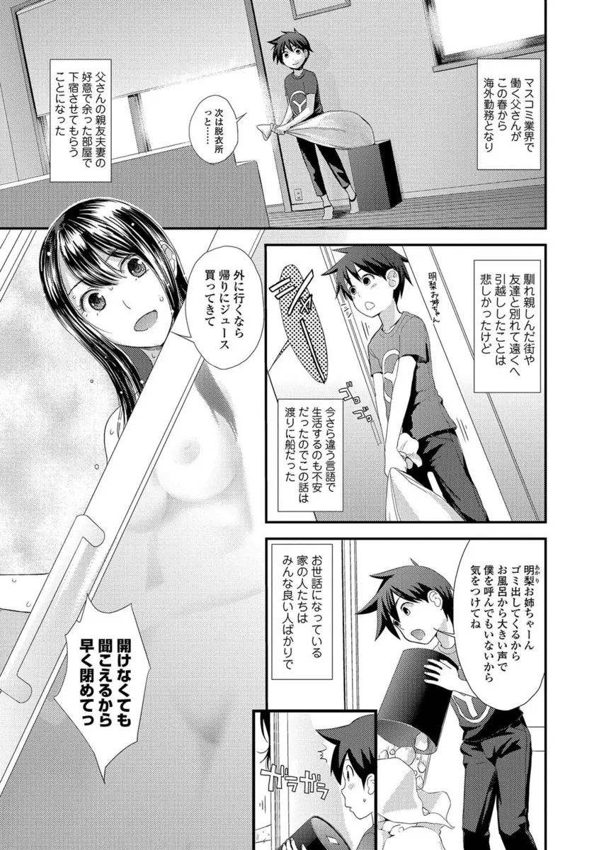 【エロ漫画】父親の親友夫婦の所で下宿することになったショタはそこの巨乳お姉さんのおっぱいに誘惑されるとおっぱいマスターの称号をゲットしちゃう！勃起したちんぽをフェラで反撃されるとおねショタ騎乗位セックスで筆おろし！