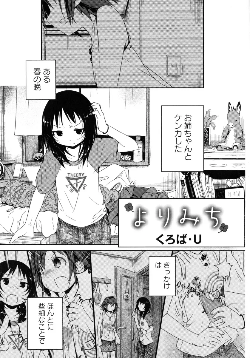 【エロ漫画】久し振りにケンカをした姉妹だったが仲直りの為にレズキスしちゃう！下着姿のままイチャイチャレズエッチを始めると手マンでトロ顔になりながら悶絶しちゃう！