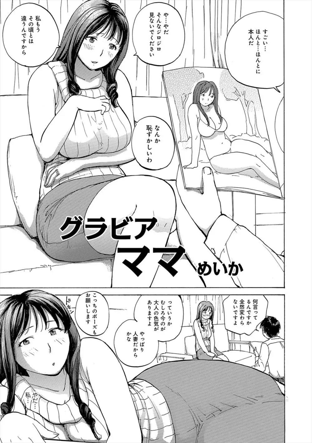 【エロ漫画】生徒の母親でムチムチ巨乳の人妻は昔憧れていたグラビアアイドルだった！職権乱用で家庭訪問をし現役の頃のポーズをしてもらったら我慢できなくなりおっぱいを揉みながらオナニーしちゃう！手コキと手マンで愛撫し合うとそのまま騎乗位でNTRセックス！