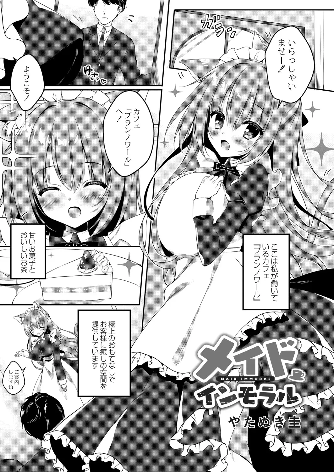 【エロ漫画】ケモ耳メイドたちがご奉仕をしてくれるカフェで、ドSな巨乳メイドに罵られながらフェラチオをされる。発情猫のパイパンマンコにおチンポをハメ、中出しVIP待遇