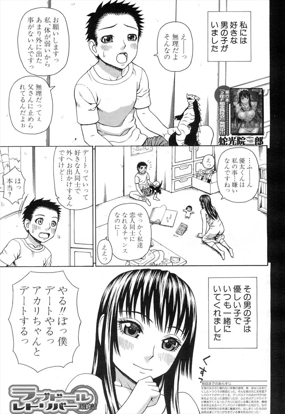 【エロ漫画】大好きだった幼なじみと再会した事故で左手を失った女子は告白されながらのキスでトロトロになっちゃう！巨乳おっぱいを愛撫され濡れたアソコに正常位で挿入されるとラブラブ中出しセックス！