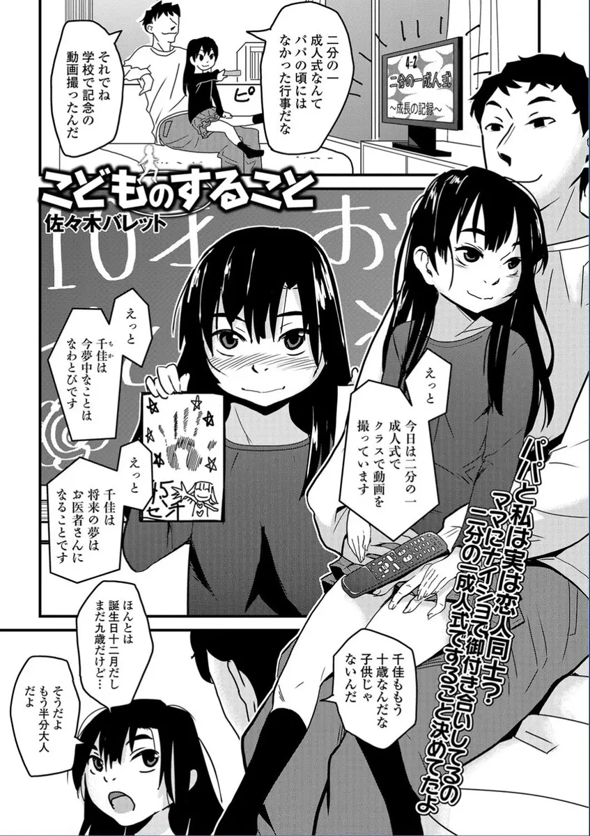 【エロ漫画】お誕生日にパパとセックスデートをするつるぺたロリなJSちゃん。ママに内緒で手マンをして貰う彼女は、ホテルに入って69を。ロリマンコをクンニして貰いながらおちんちんをフェラチオし、処女マンコを捧げて近親相姦